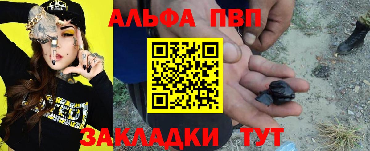 Волоколамск  Альфа ПВП крисы CK  APVP СК  Вход с VPN  A-PVP Crystall 