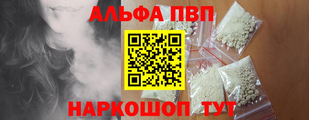 A-PVP Соль Волоколамск