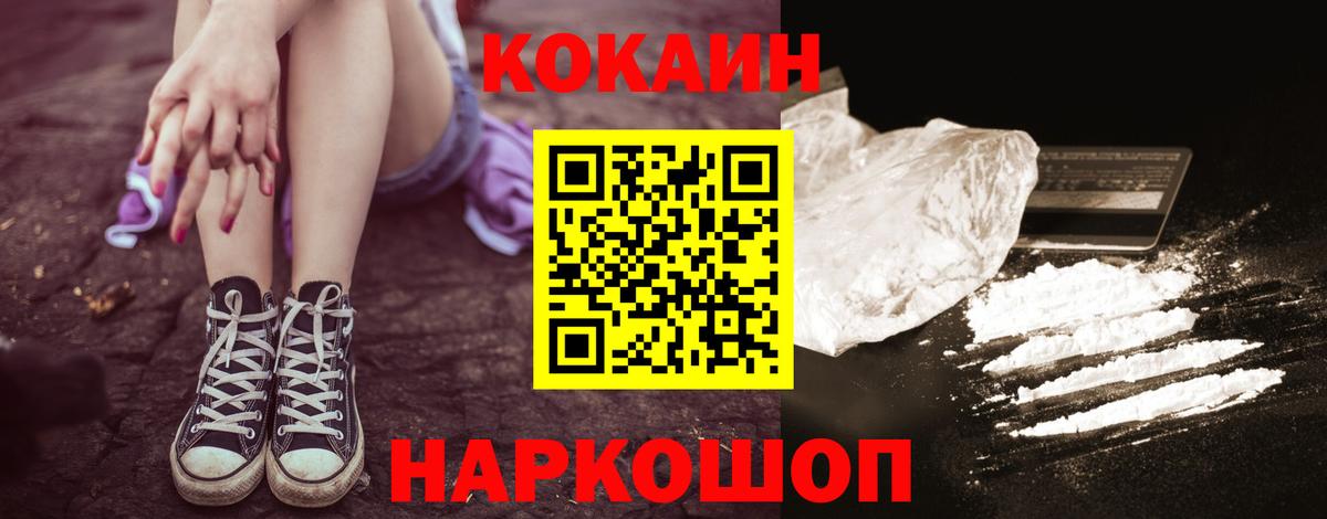 COCAIN Эквадор  Cocaine Боливия  Волоколамск  Вход с VPN 