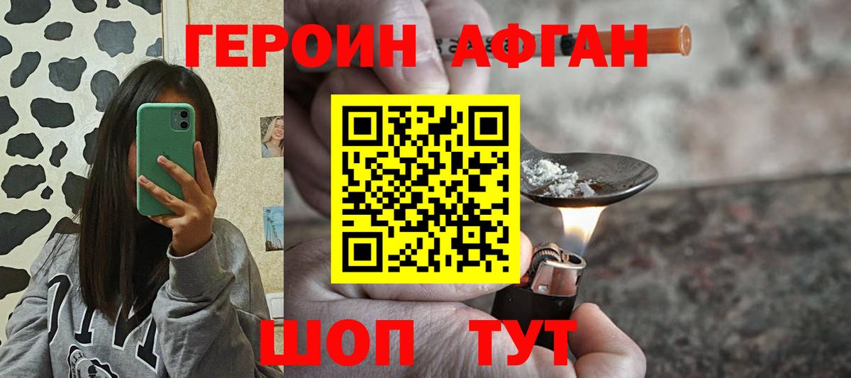 Героин белый  Вход с VPN  Героин  Волоколамск 