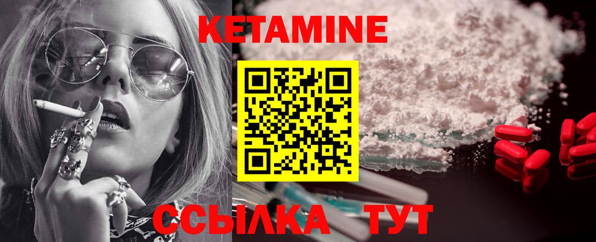 КЕТАМИН VHQ  Вход с VPN  Волоколамск 
