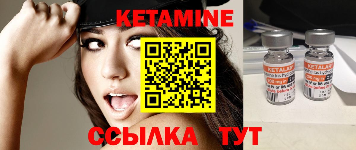 Кетамин VHQ Волоколамск