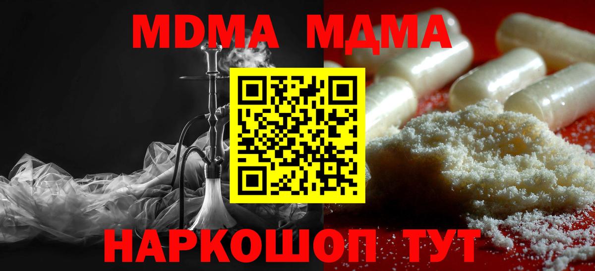 МДМА Molly  MDMA молли  Вход с VPN  MDMA  Волоколамск 