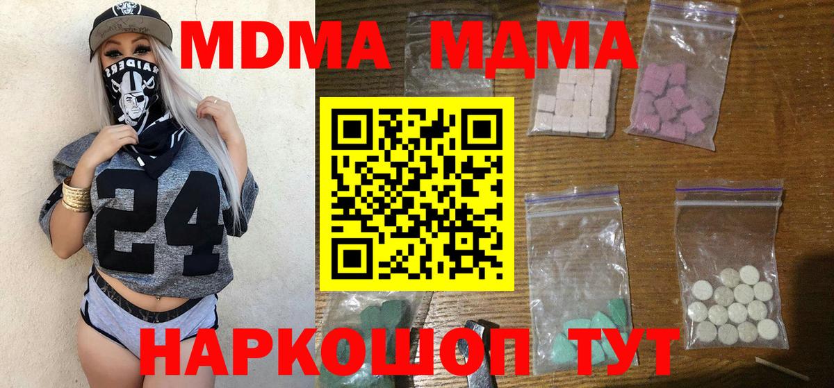 MDMA crystal Волоколамск