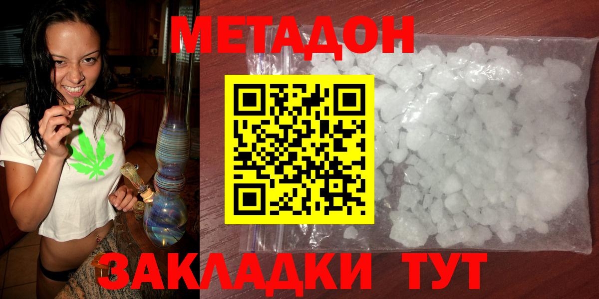 МЕТАДОН мёд Волоколамск