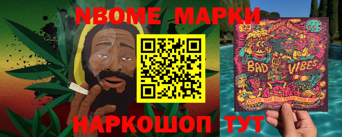 Марки N-bome 1500мкг Волоколамск