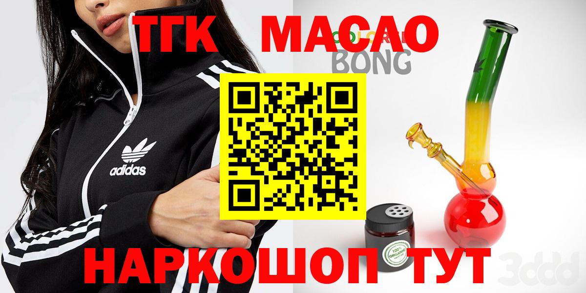 ТГК гашишное масло Волоколамск